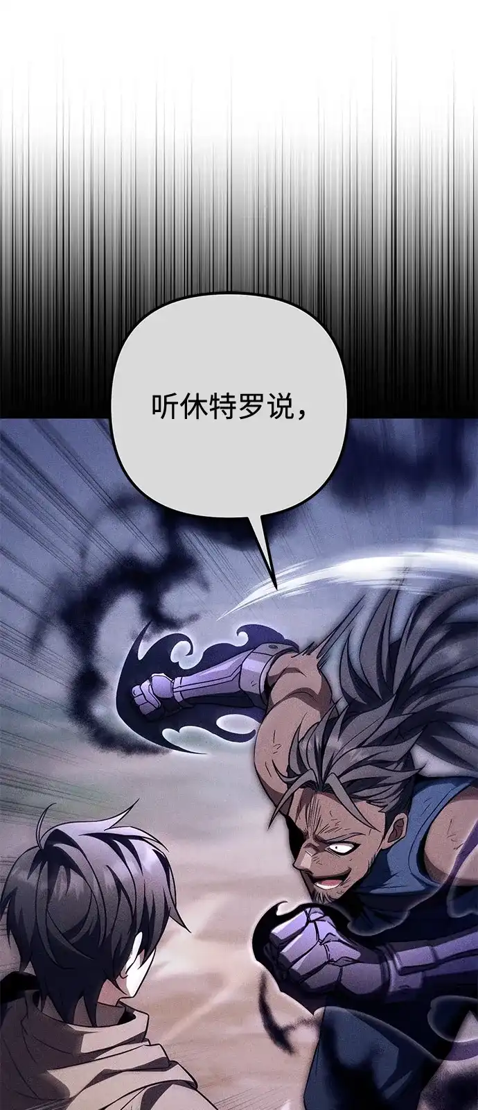《我成了反派们的金主》第30话 第43页