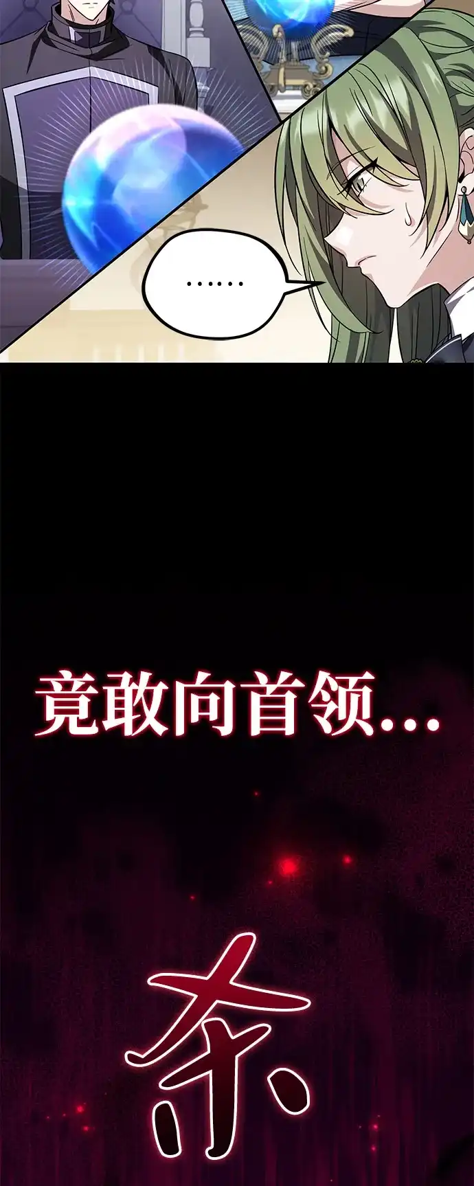 《我成了反派们的金主》第30话 第117页