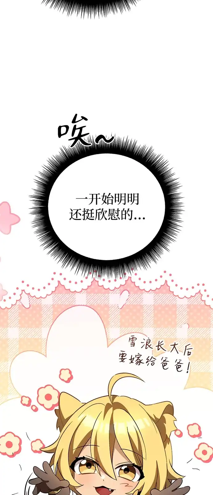 《我成了反派们的金主》第30话 第73页