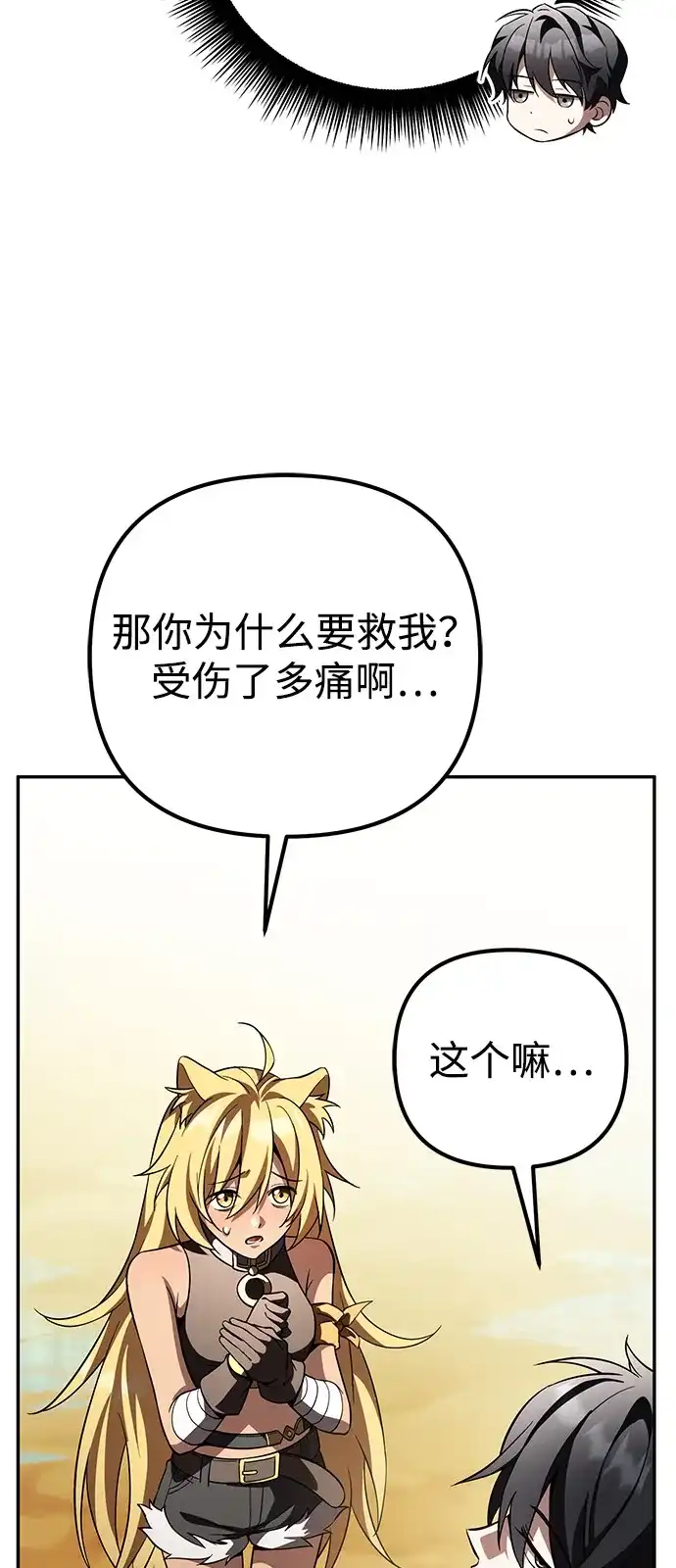《我成了反派们的金主》第30话 第55页
