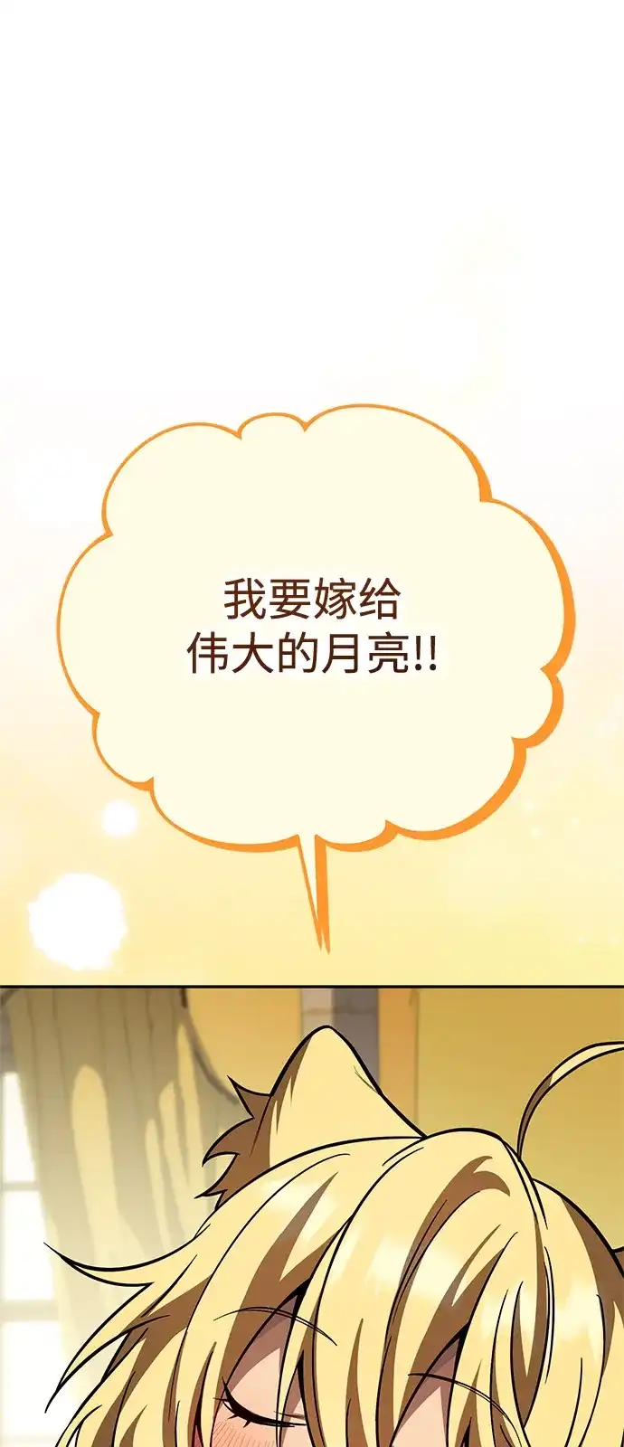 《我成了反派们的金主》第30话 第115页