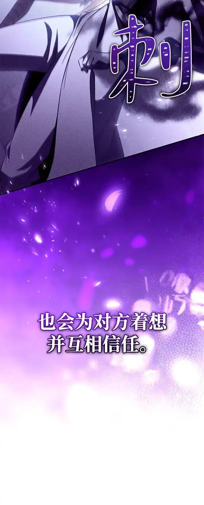 《我成了反派们的金主》第30话 第86页