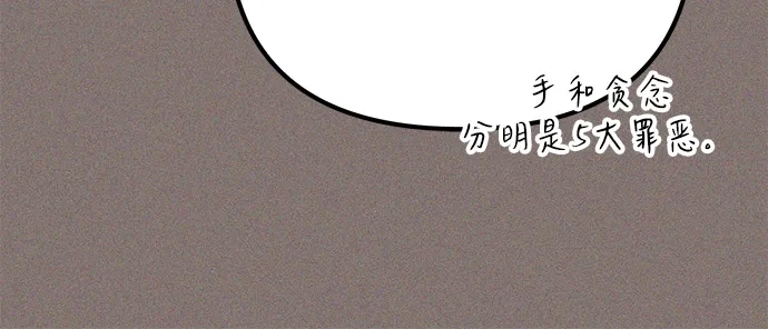 《我成了反派们的金主》第30话 第101页