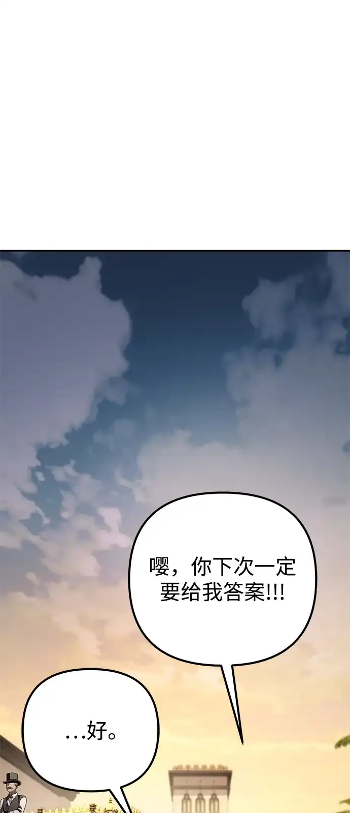 《我成了反派们的金主》第30话 第77页