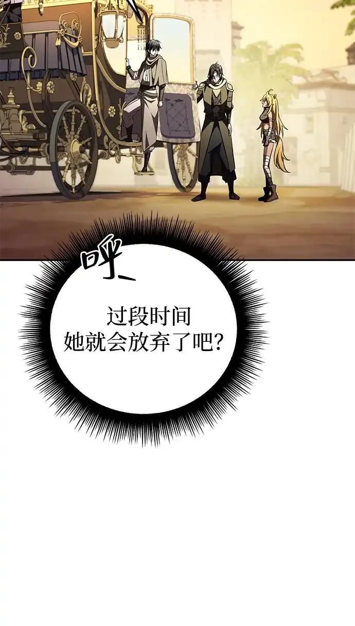 《我成了反派们的金主》第30话 第78页