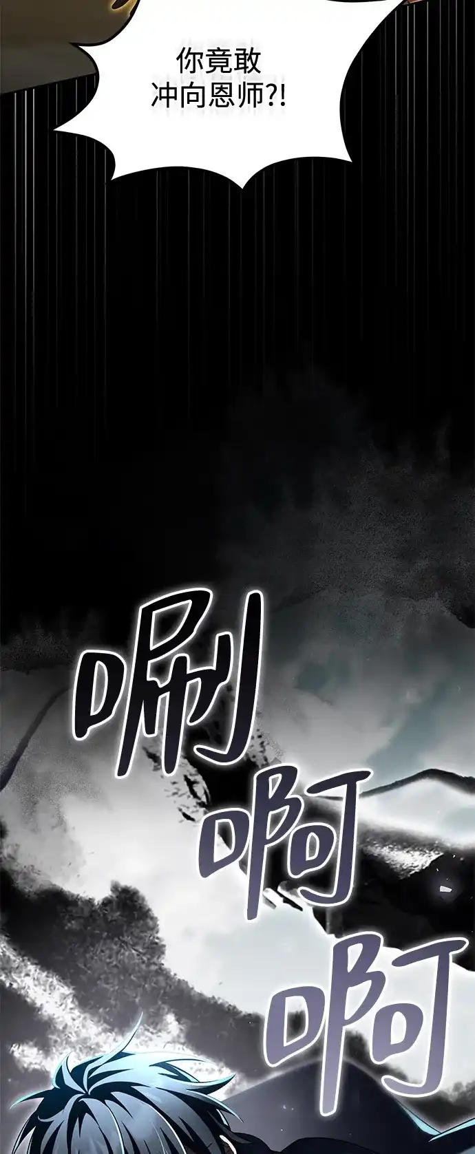 《我成了反派们的金主》第30话 第5页
