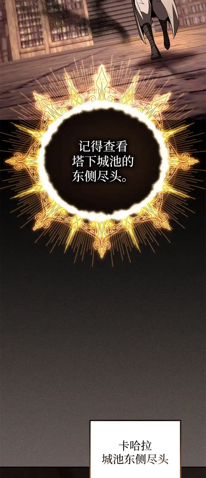 《我成了反派们的金主》第30话 第98页