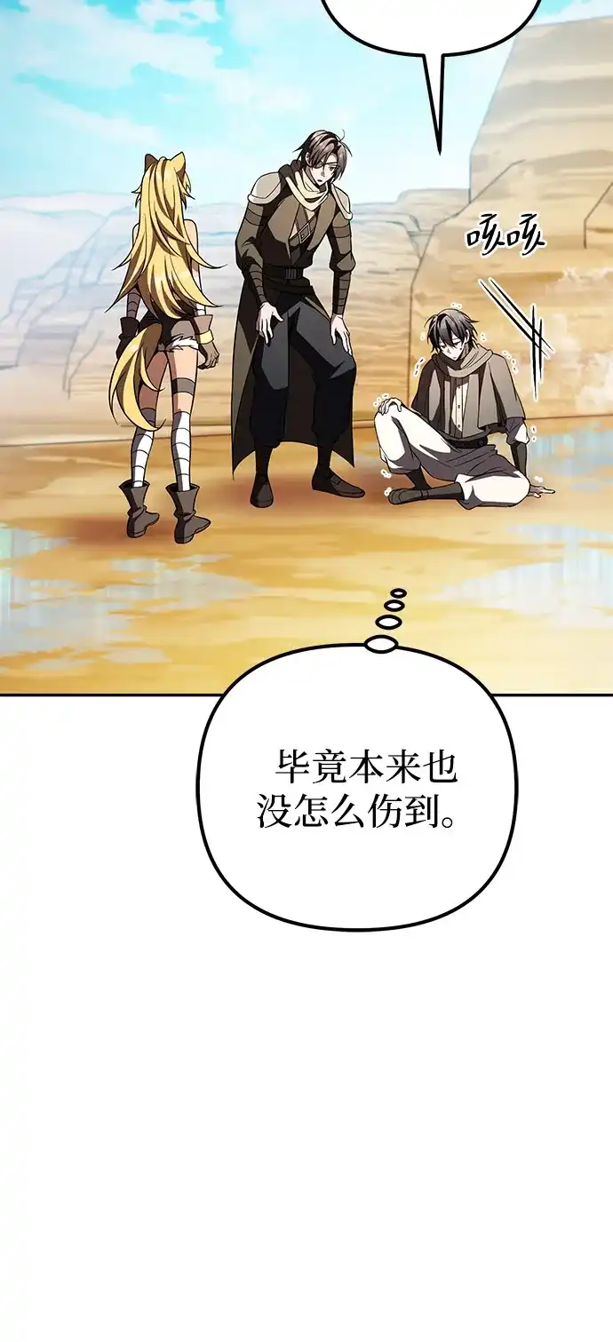 《我成了反派们的金主》第30话 第39页