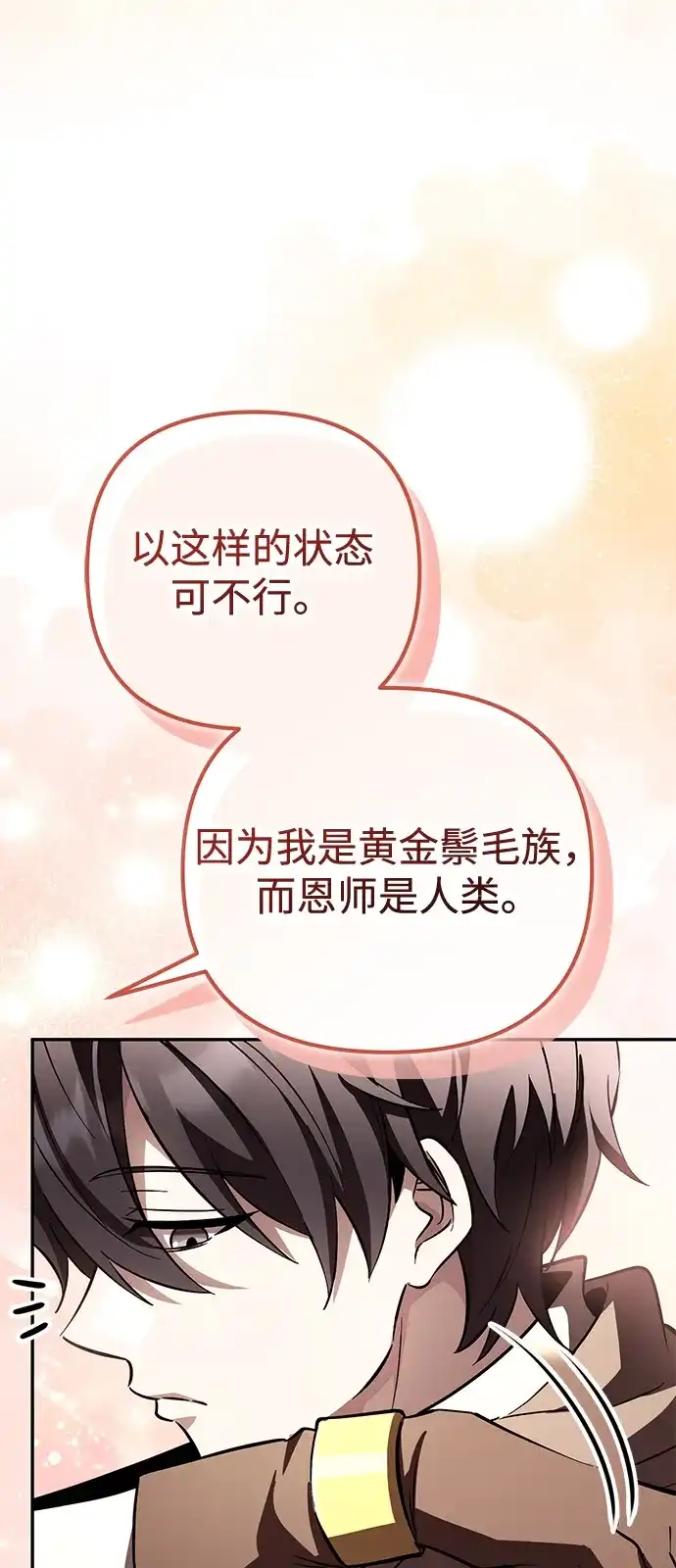 《我成了反派们的金主》第30话 第62页