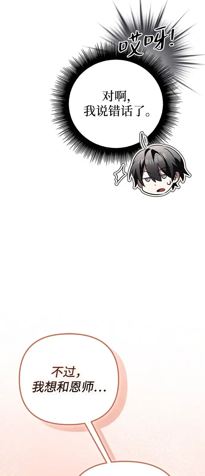 《我成了反派们的金主》第30话 第58页