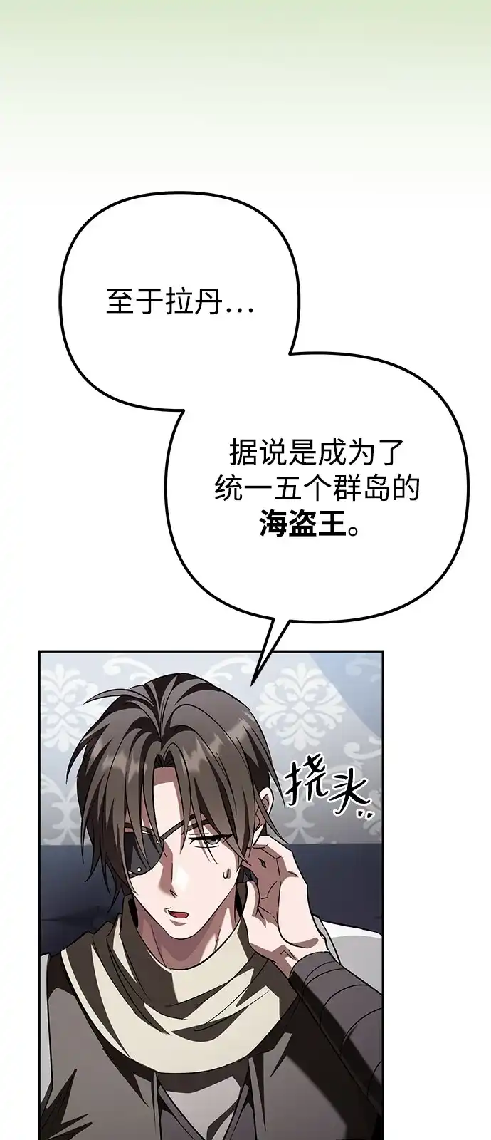《我成了反派们的金主》第30话 第110页