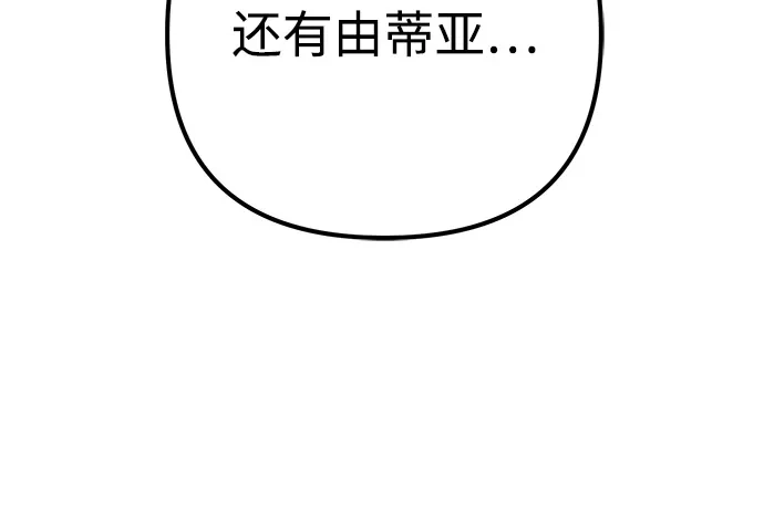 《我成了反派们的金主》第30话 第114页