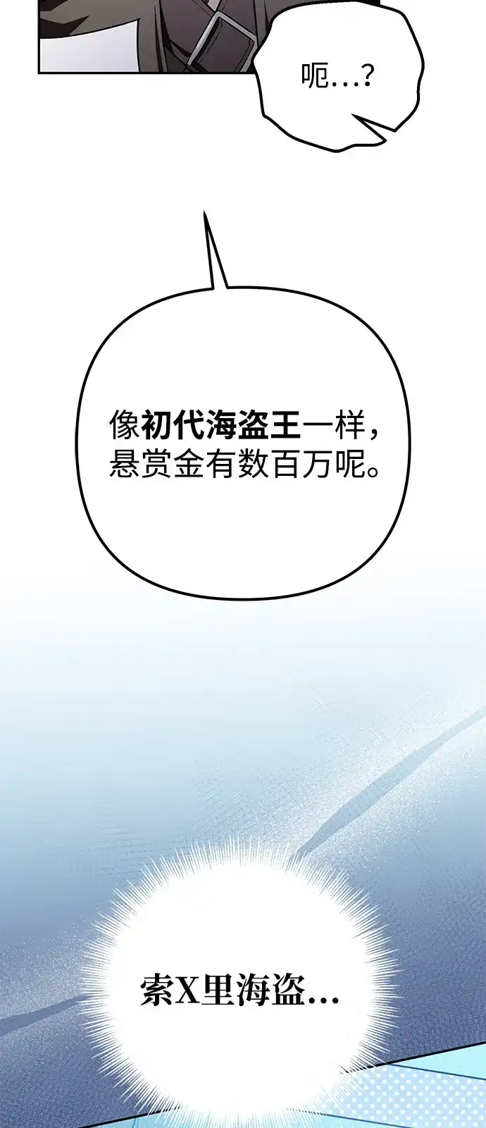 《我成了反派们的金主》第30话 第111页