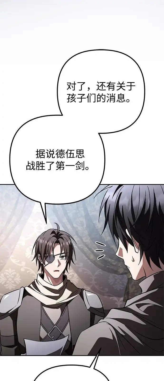 《我成了反派们的金主》第30话 第106页