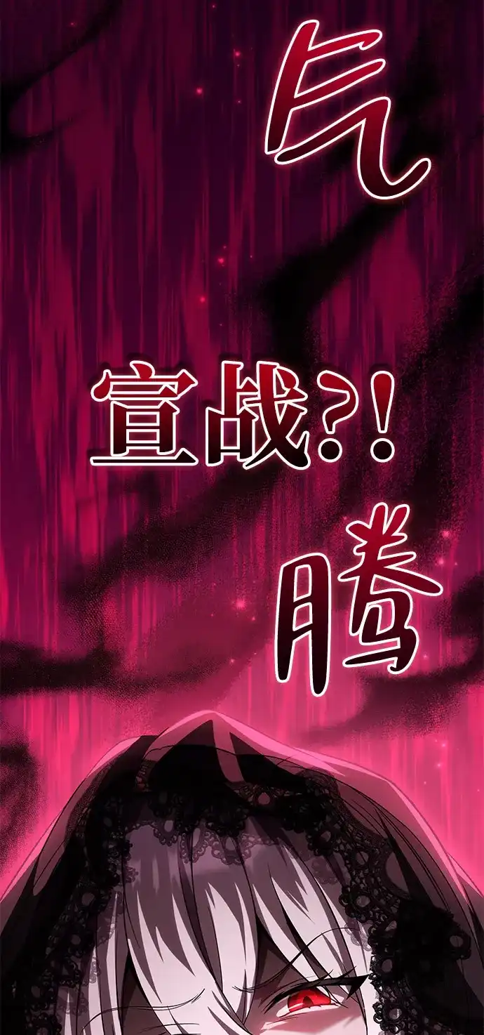 《我成了反派们的金主》第30话 第118页