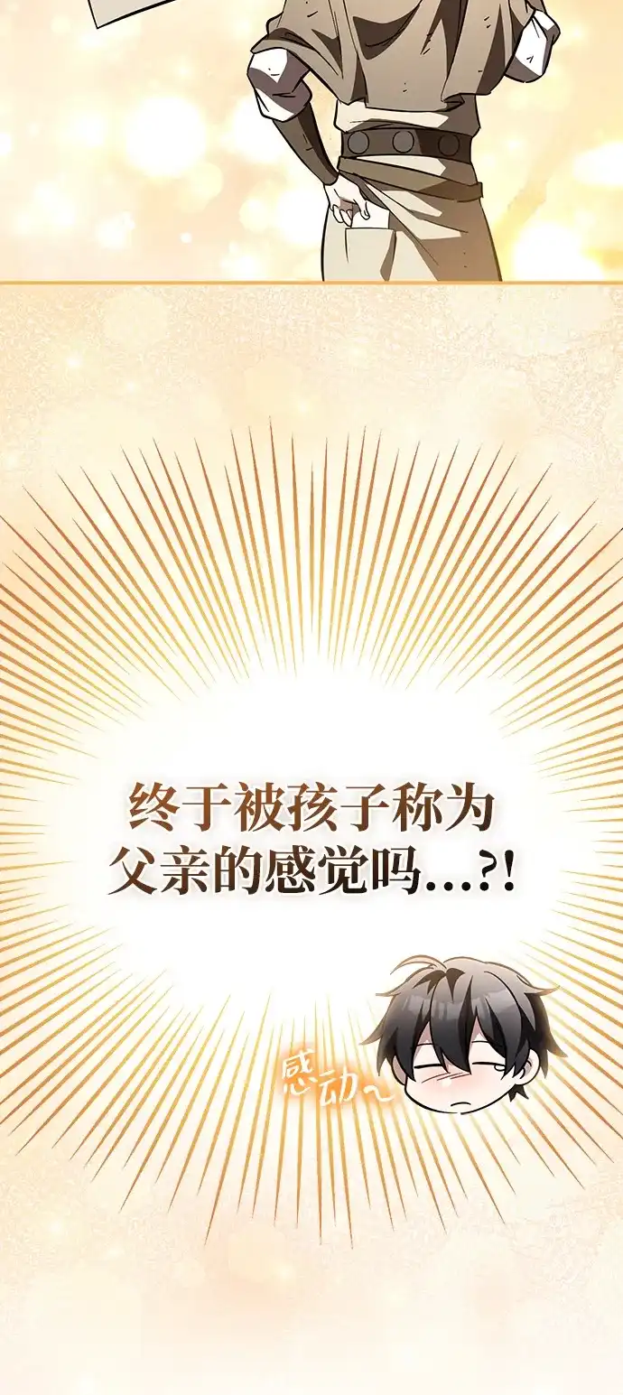 《我成了反派们的金主》第30话 第61页