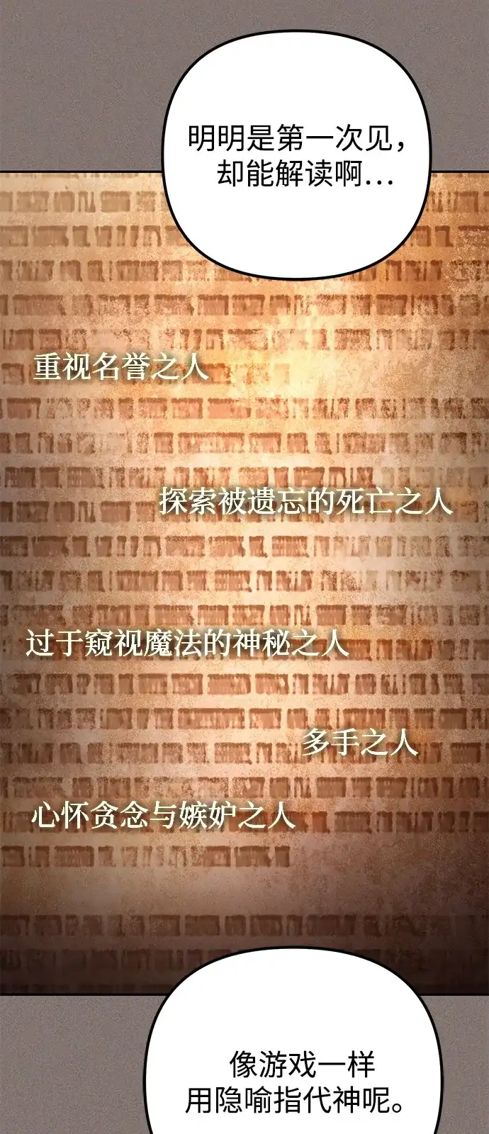 《我成了反派们的金主》第30话 第100页