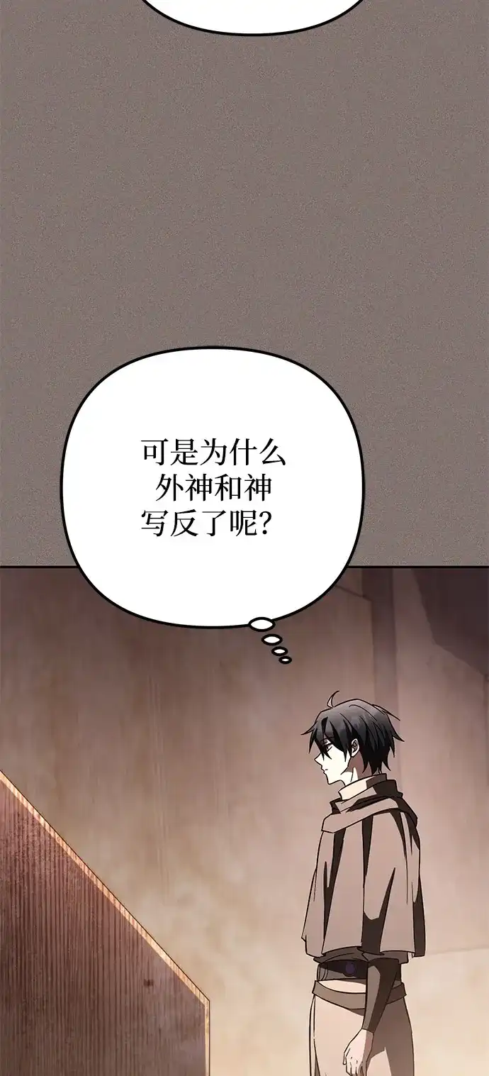 《我成了反派们的金主》第30话 第103页