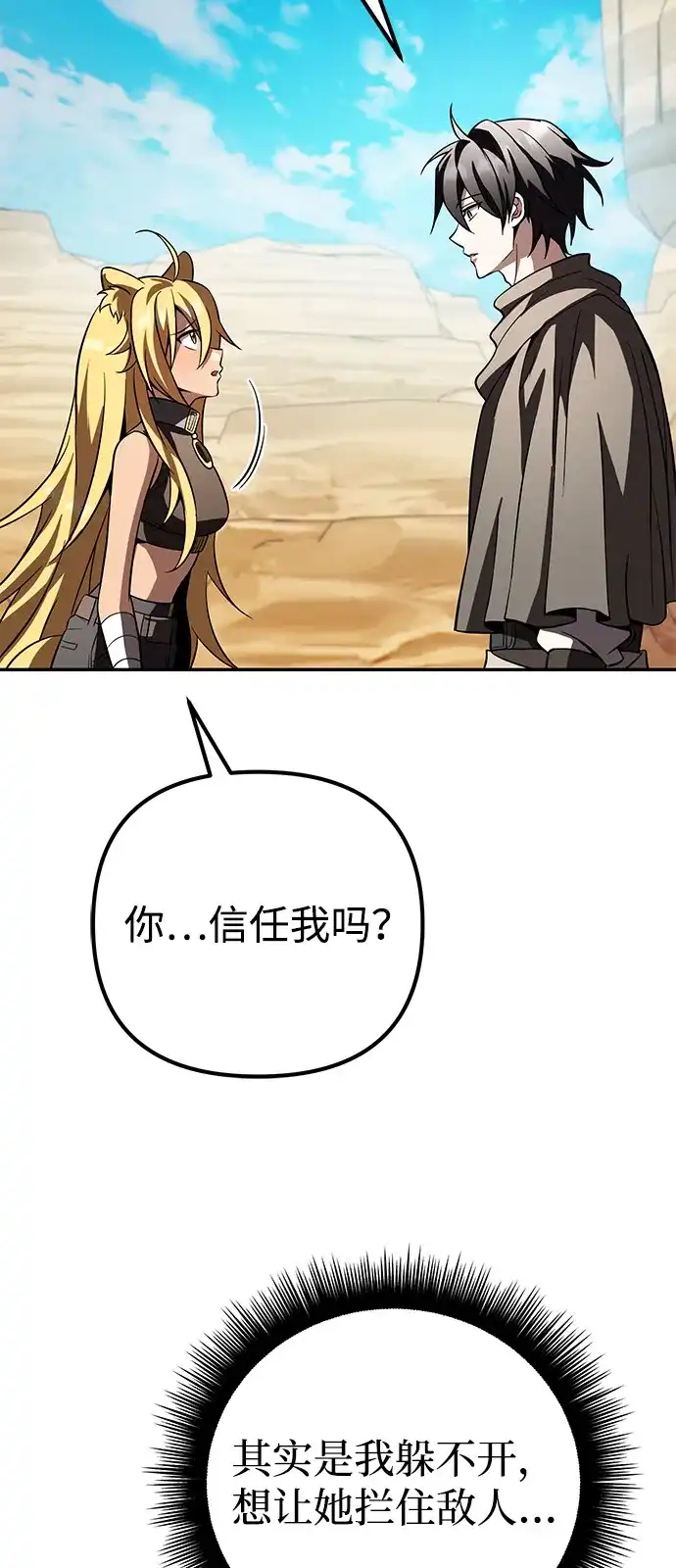 《我成了反派们的金主》第30话 第54页