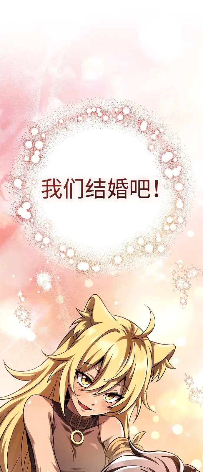 《我成了反派们的金主》第30话 第64页