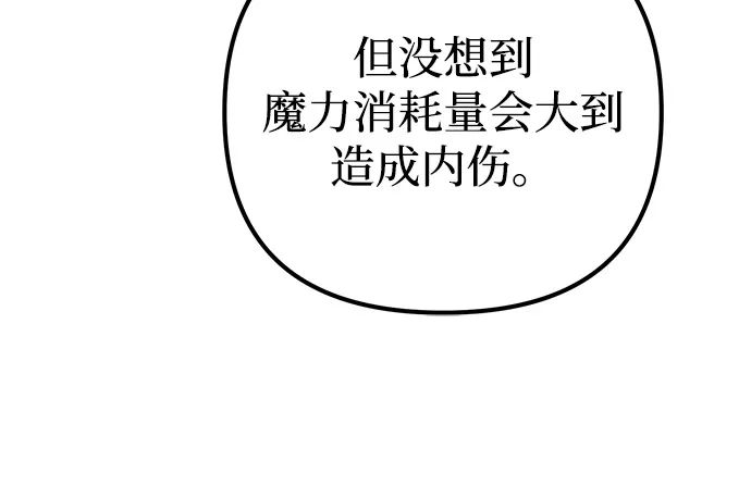 《我成了反派们的金主》第30话 第42页
