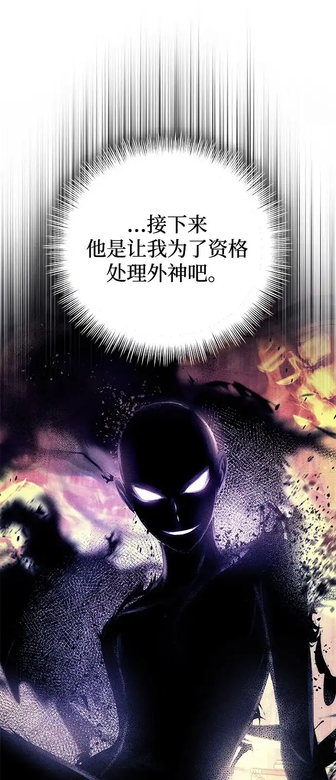 《我成了反派们的金主》第30话 第94页