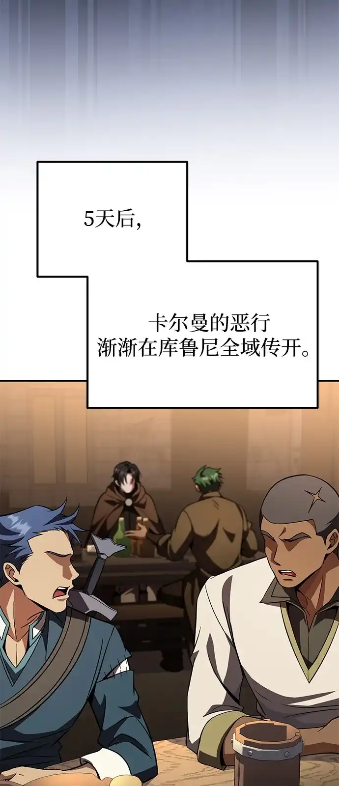 《我成了反派们的金主》第30话 第69页