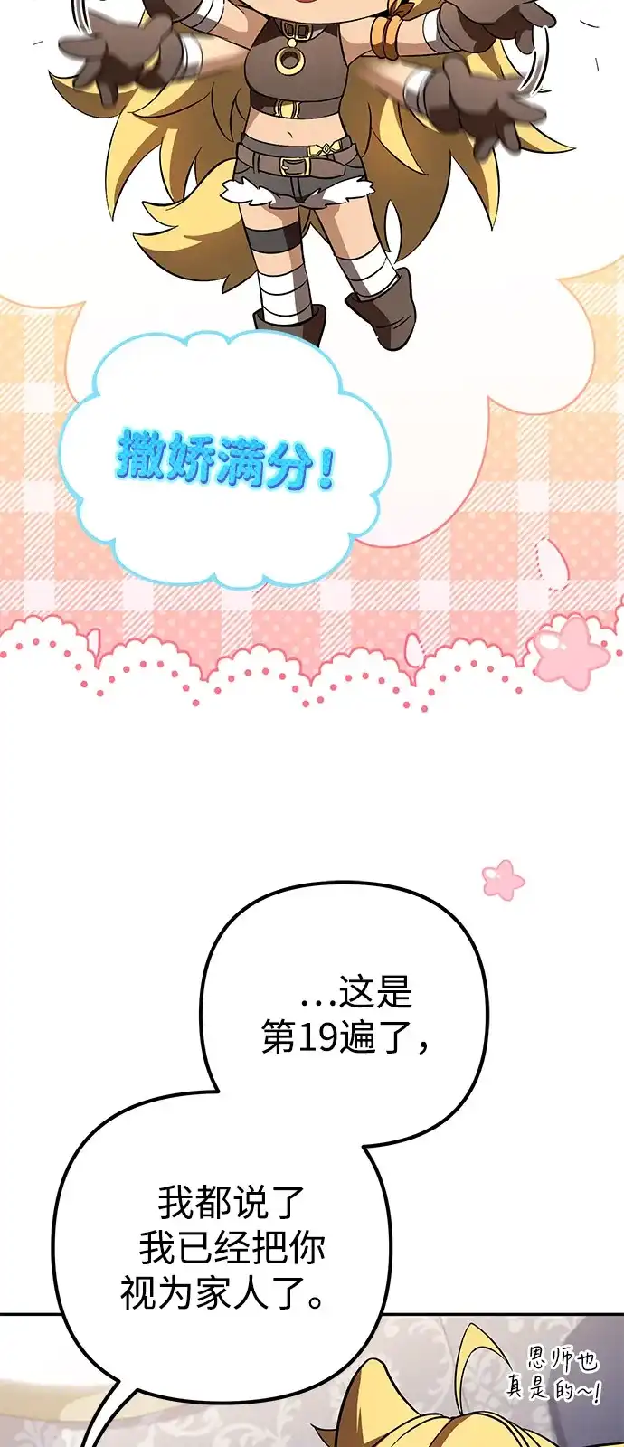 《我成了反派们的金主》第30话 第74页