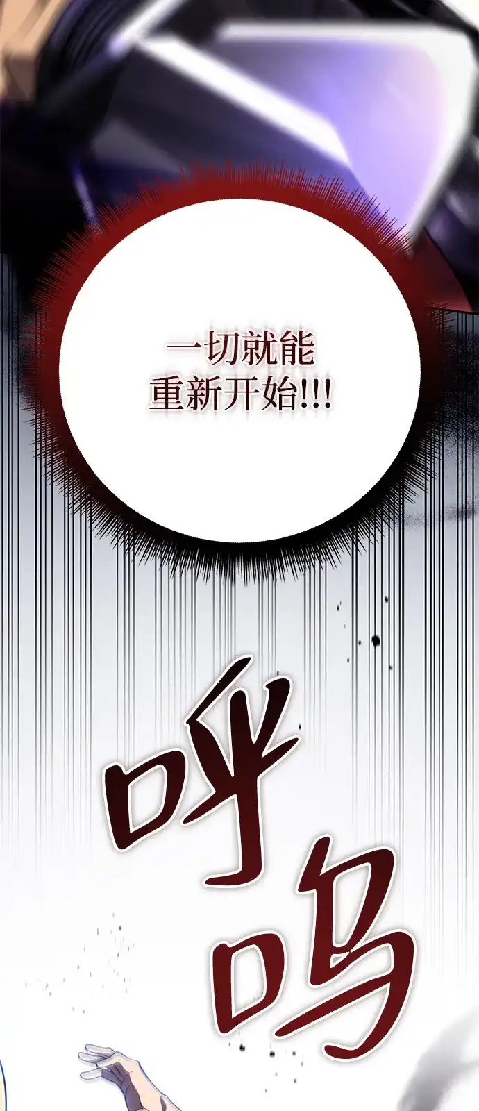 《我成了反派们的金主》第30话 第27页
