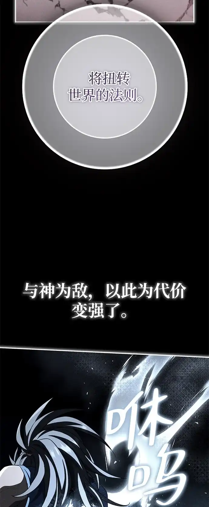 《我成了反派们的金主》第30话 第48页