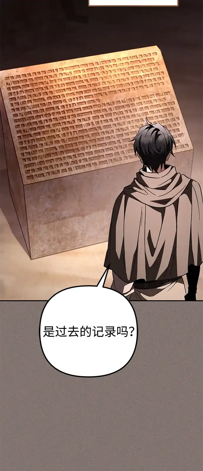 《我成了反派们的金主》第30话 第99页