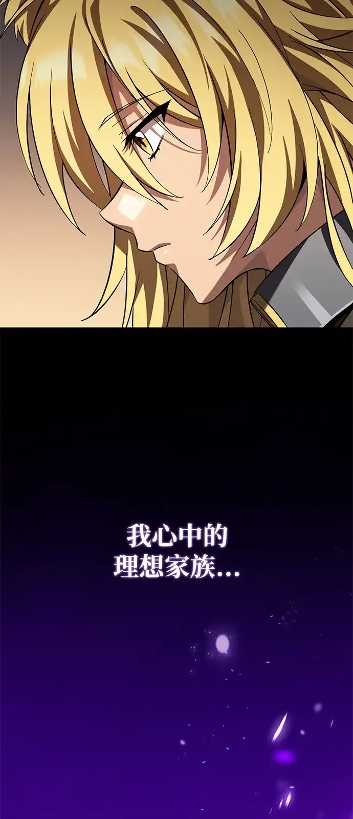 《我成了反派们的金主》第30话 第84页