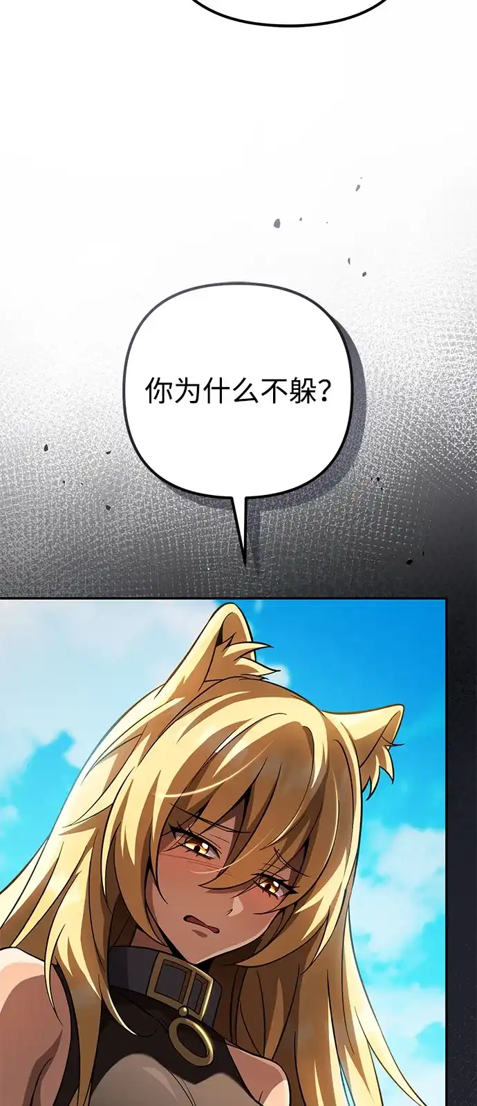 《我成了反派们的金主》第30话 第52页