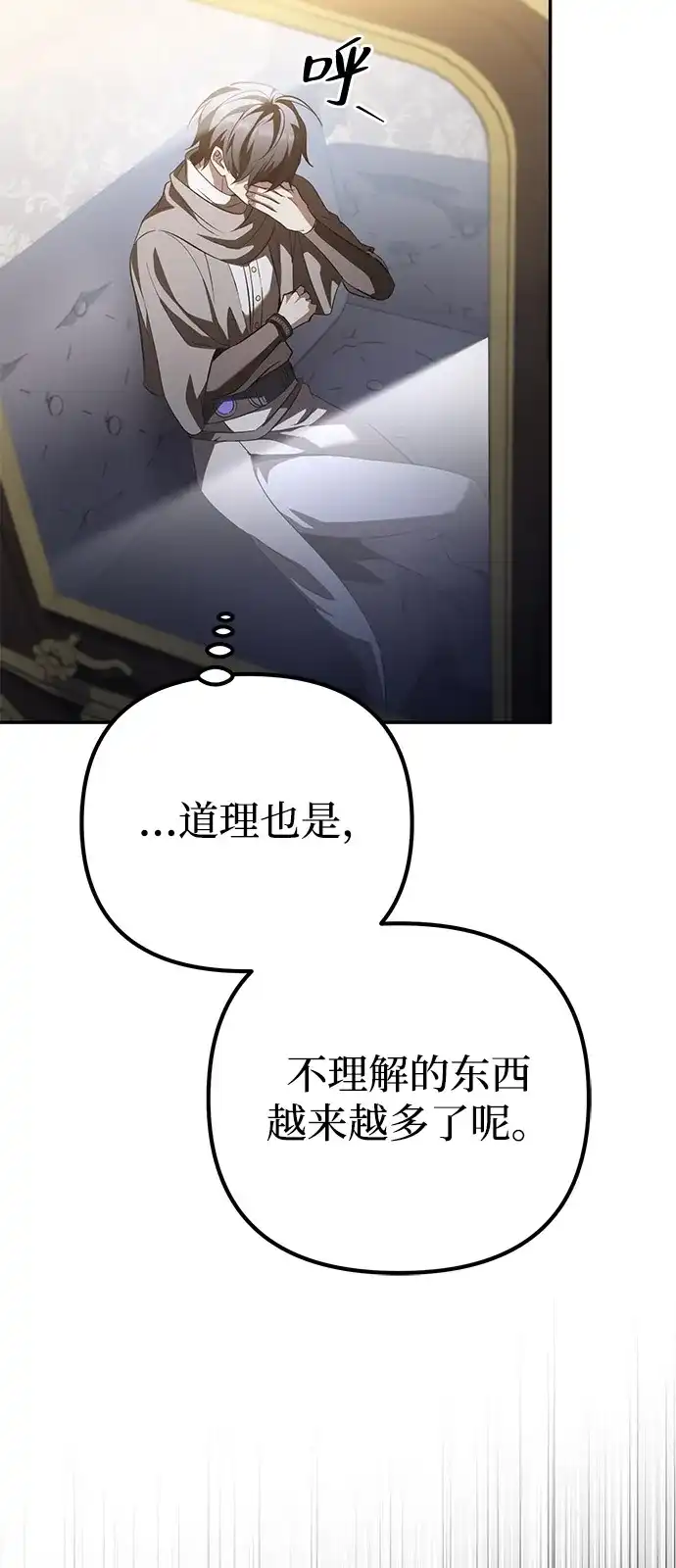 《我成了反派们的金主》第30话 第96页