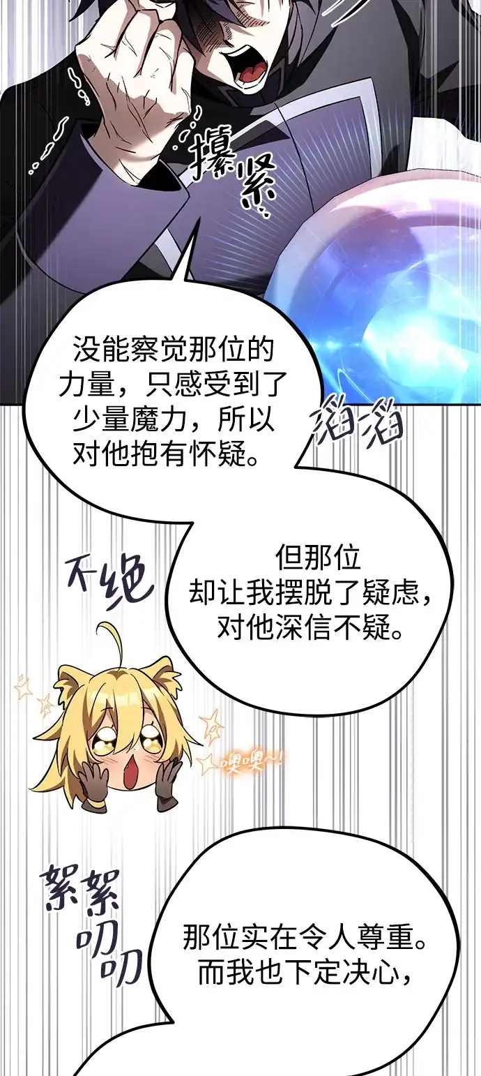 《我成了反派们的金主》第31话 第20页
