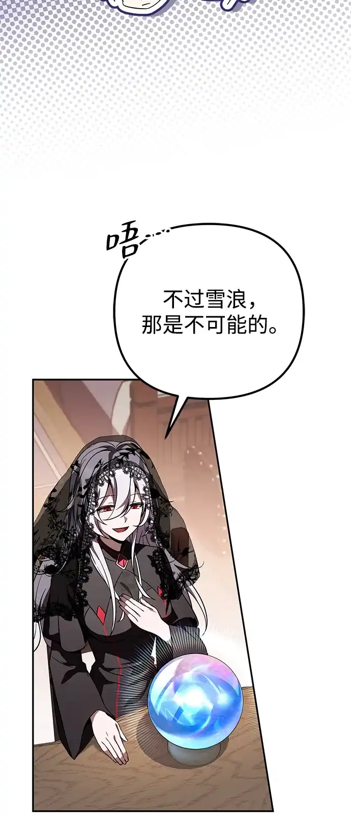 《我成了反派们的金主》第31话 第7页