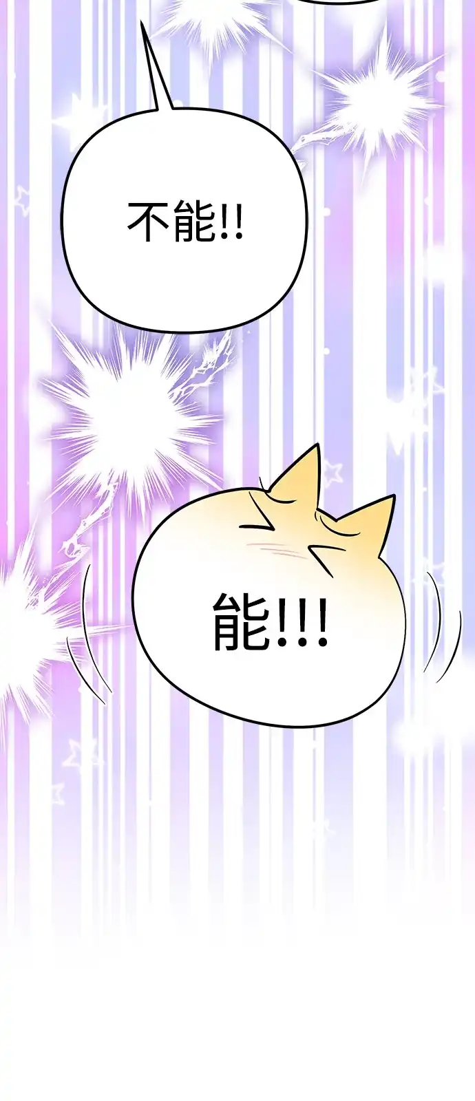 《我成了反派们的金主》第31话 第25页