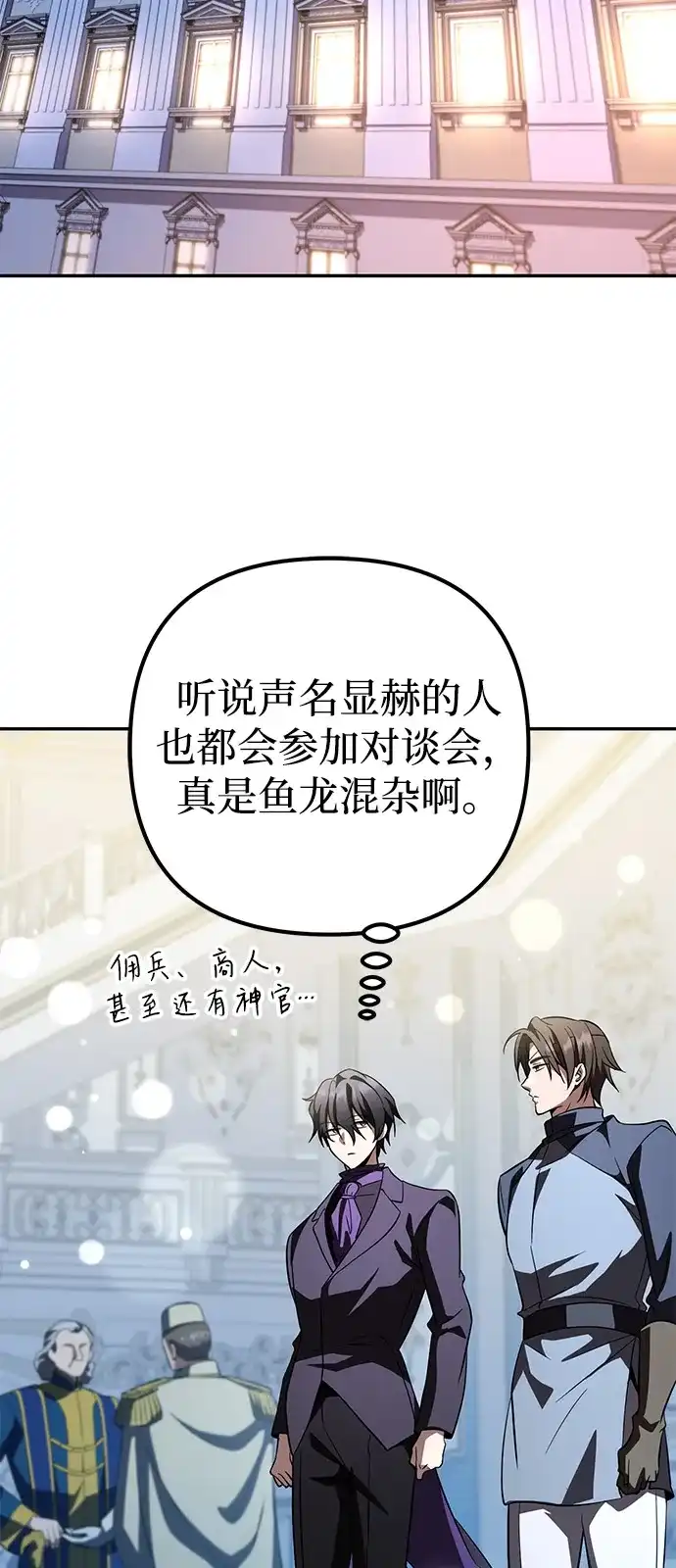 《我成了反派们的金主》第31话 第90页