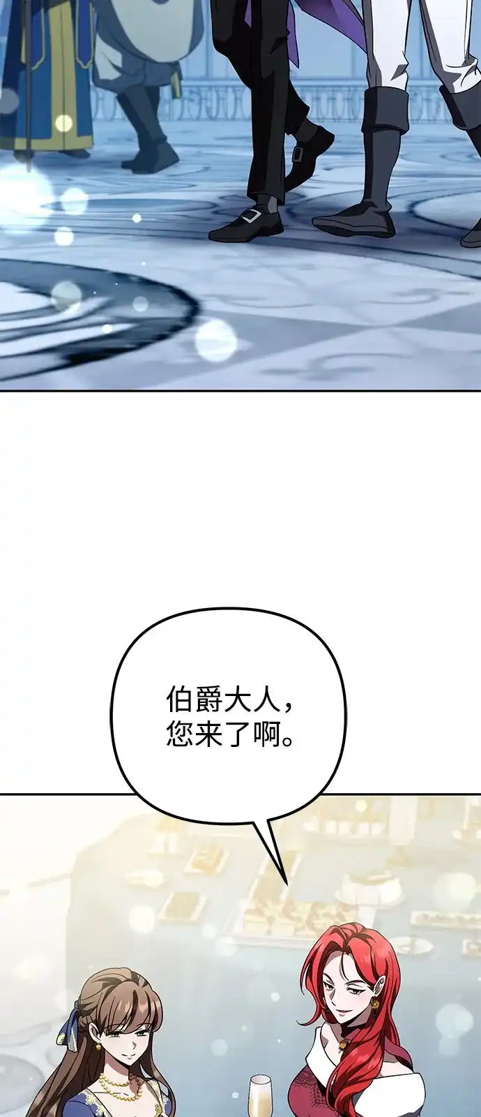 《我成了反派们的金主》第31话 第91页