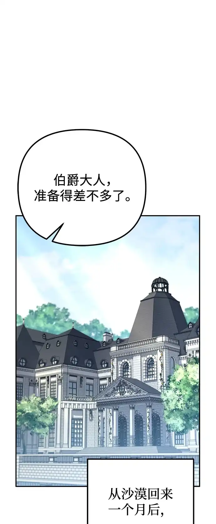 《我成了反派们的金主》第31话 第78页