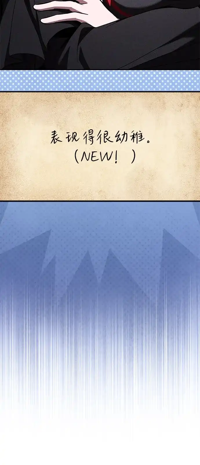《我成了反派们的金主》第31话 第29页