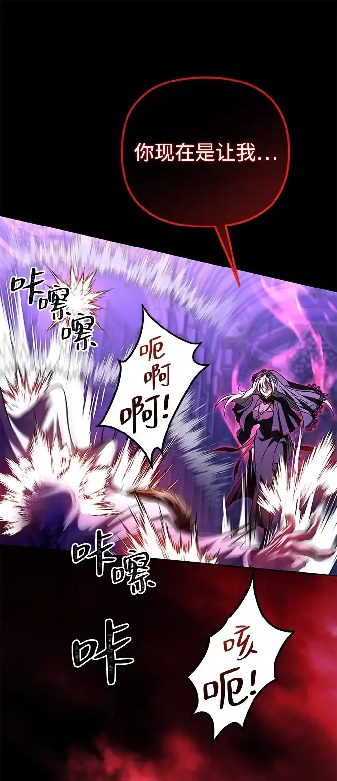 《我成了反派们的金主》第31话 第58页