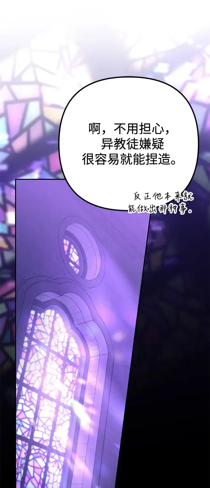 《我成了反派们的金主》第31话 第49页