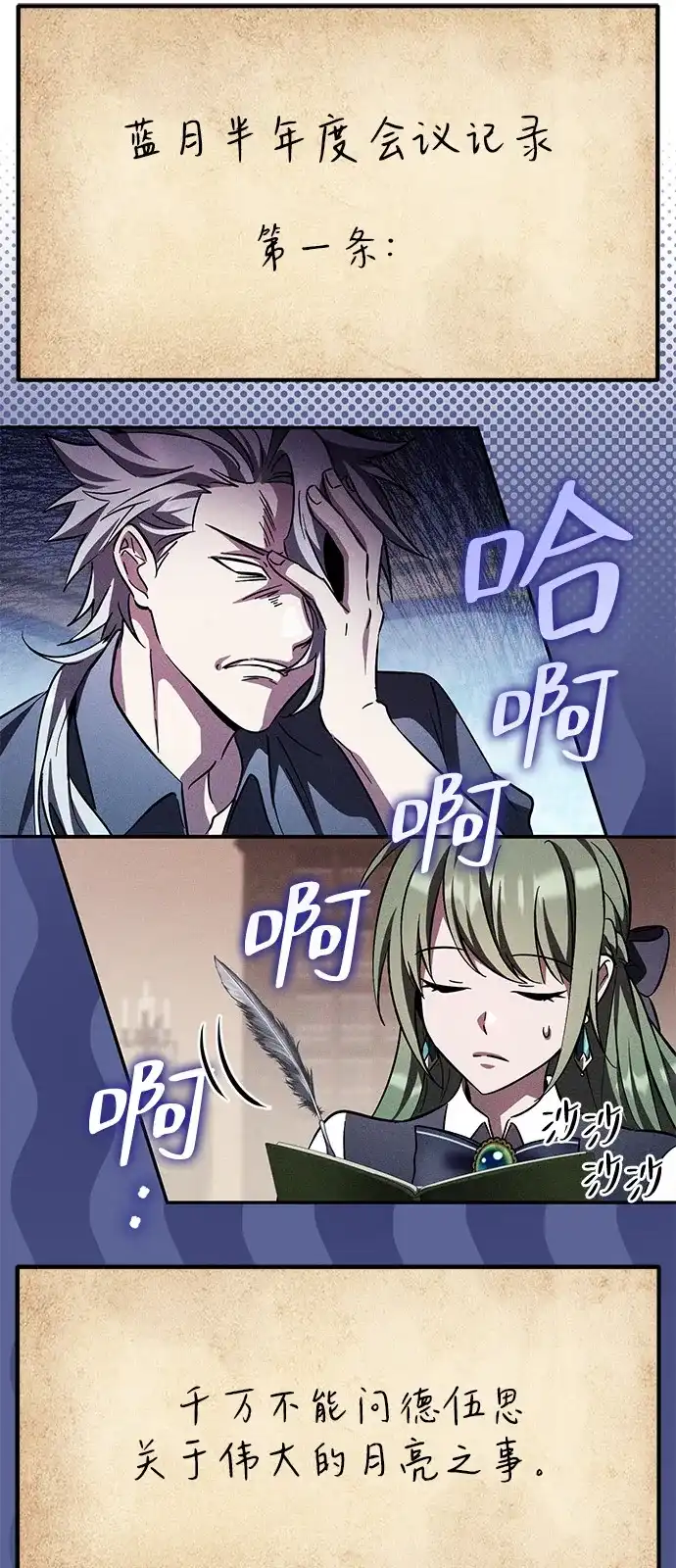 《我成了反派们的金主》第31话 第26页