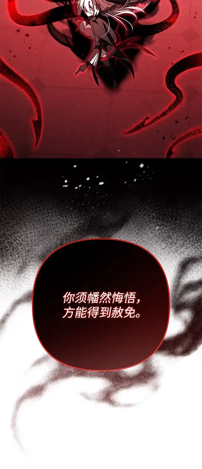 《我成了反派们的金主》第31话 第76页