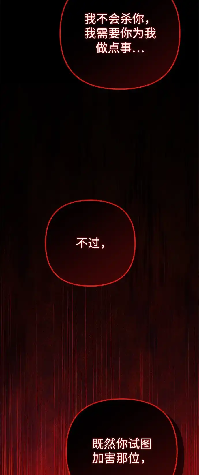 《我成了反派们的金主》第31话 第71页