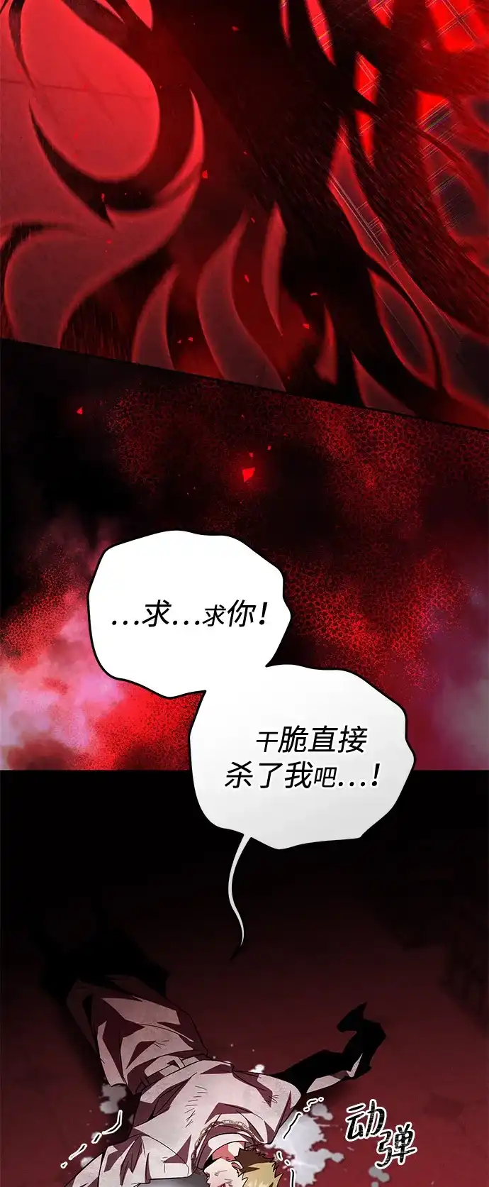 《我成了反派们的金主》第31话 第64页