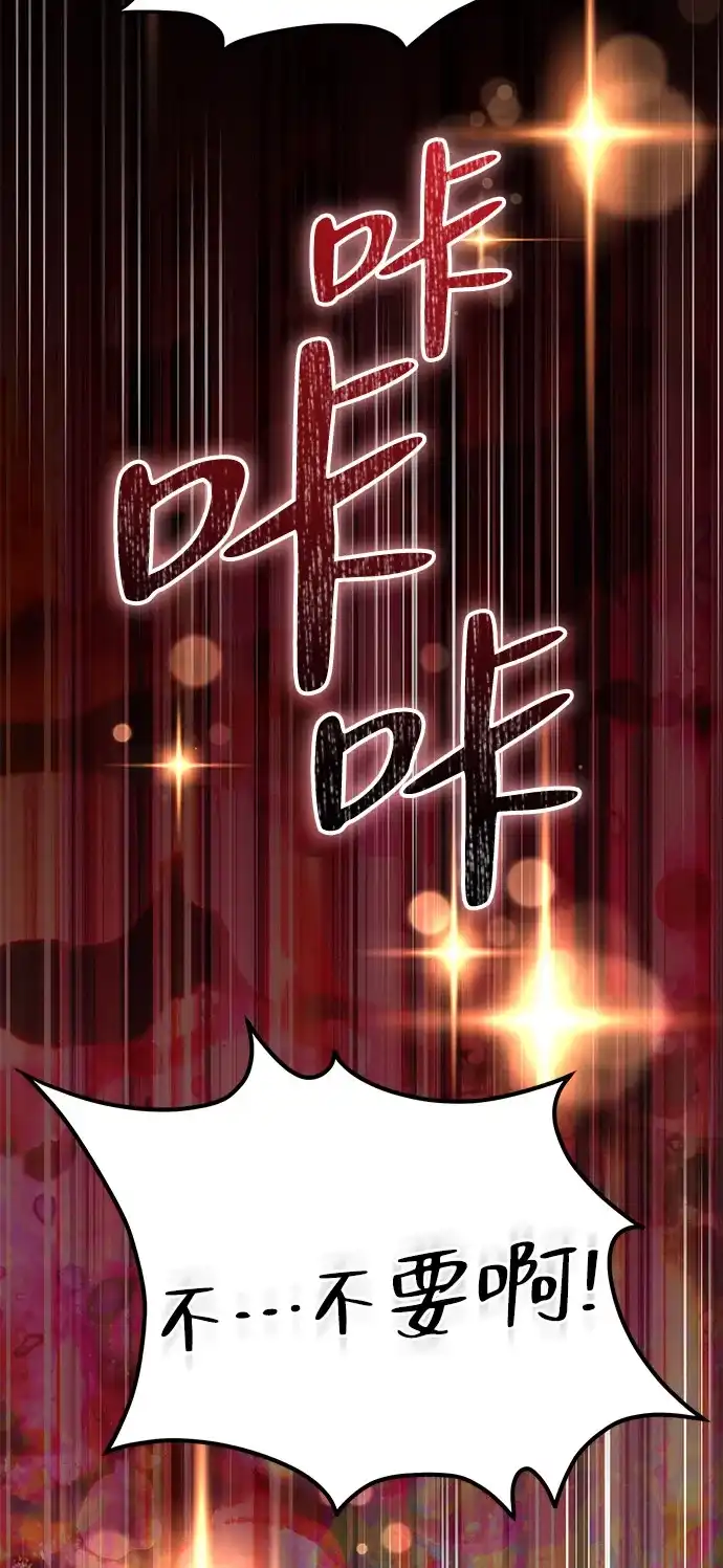 《我成了反派们的金主》第31话 第66页