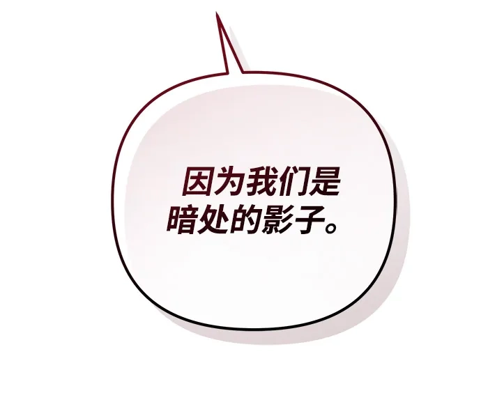 《我成了反派们的金主》第31话 第8页