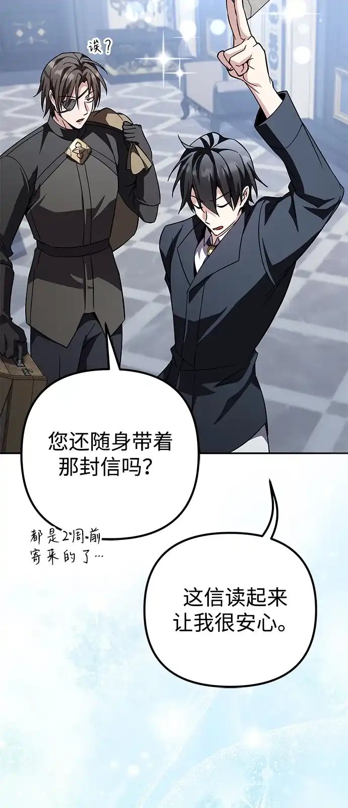 《我成了反派们的金主》第31话 第83页